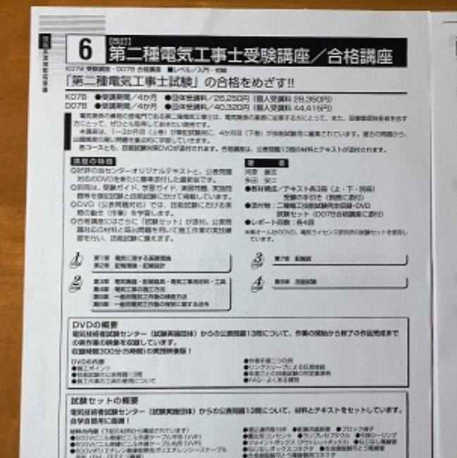 JTEX(ジェイテックス)の第二種電気工事士合格講座／受験講座 | 第二種電気工事士の通信講座を始める前に読むサイト